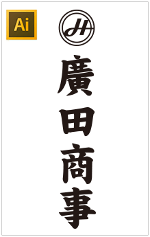 ③会社看板用木彫り看板のデザインデータ参考画像