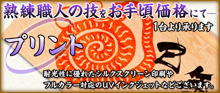 【プリント】木札・店舗様用から神社・お寺の看板まで幅広い対応 木製看板のことならおまかせください!!